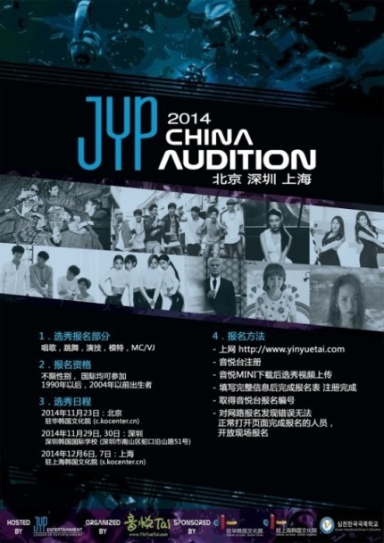 Official poster for "JYP 2014 China Audition" 