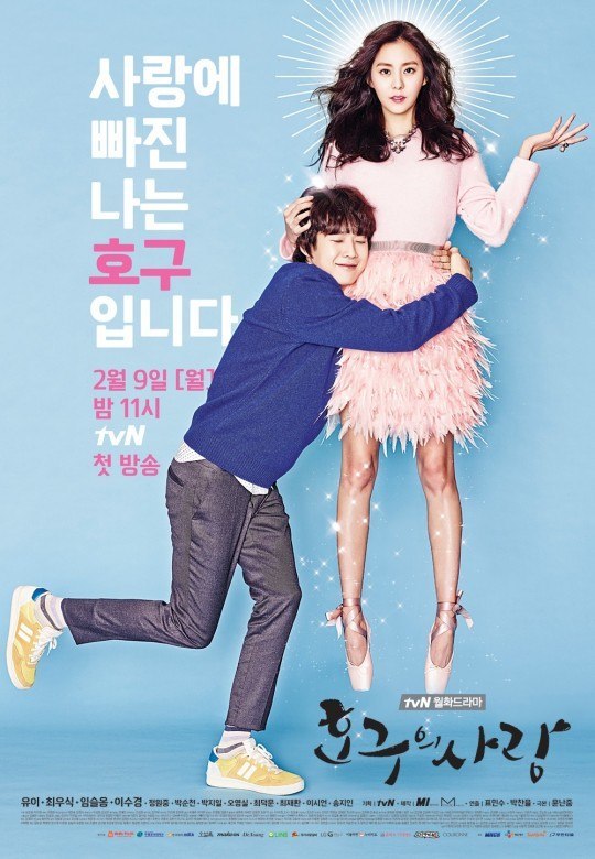 Hogu's love first drama poster