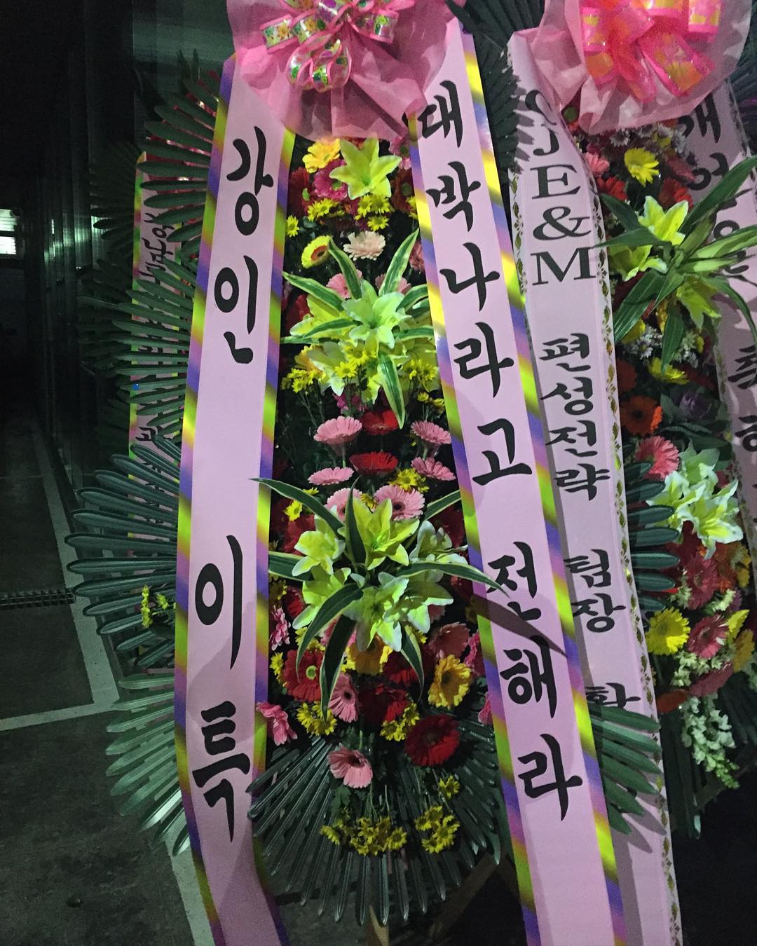 Wreaths from Super Junior's Kangin and Leeteuk Photo: Instagram / @se7enofficial