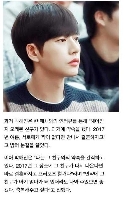 Park Hae Jin to be married next year? - Koreaboo