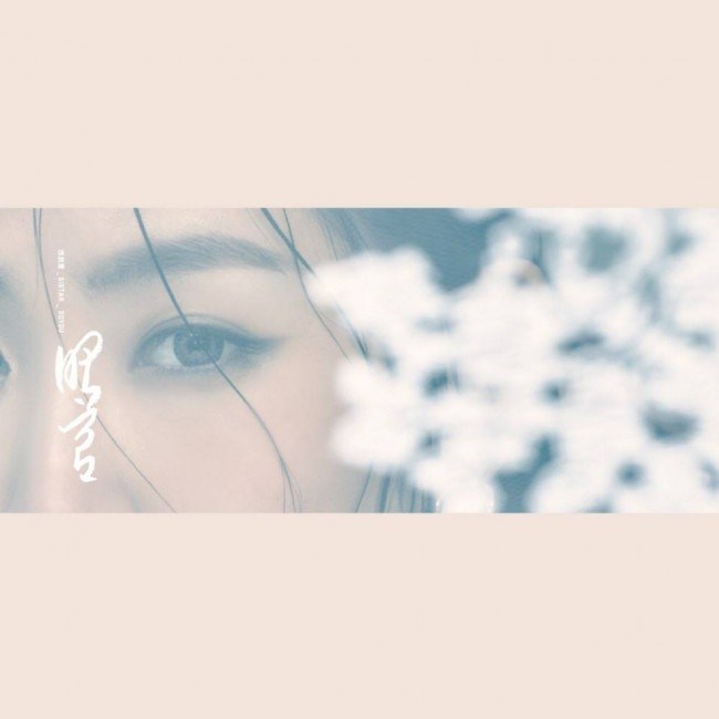 Image: SISTAR Soyou for 4th Mini-Album #Eye_Contact Image teaser / Starship Entertainment