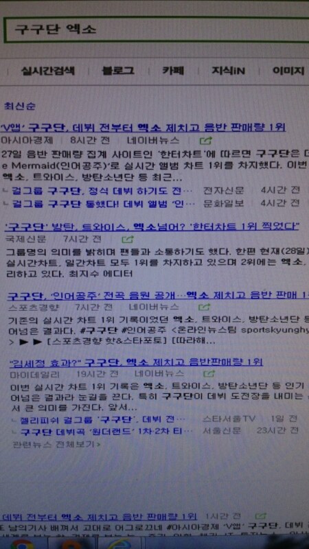 Image: Photo on Naver search engine "gugudan EXO" taken by netizen / Pann