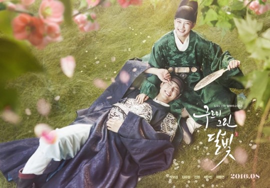 구르미 그린 달빛 Moonlight Drawn By Clouds (Korean Drama) - Che-Cheh