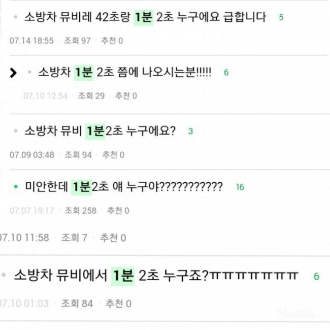 Image: Captures of netizens asking who the person at "1 minute 2 seconds" is in an NCT 127 music video (Fire Truck)