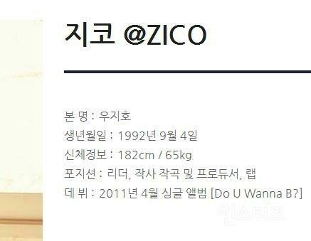 A portion-capture of BLOCK B's official website and the incorrect information of member Zico's birthday. / Instiz