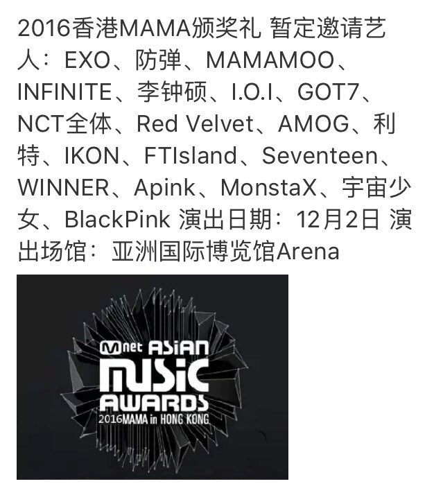 Rumored Lineup To The 16 Mama Leaked Koreaboo