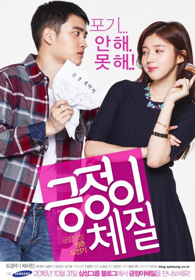 EXO's D.O. and Actress Chae Seo Jin for "Physical Physique" / Image Source: Young Samsung