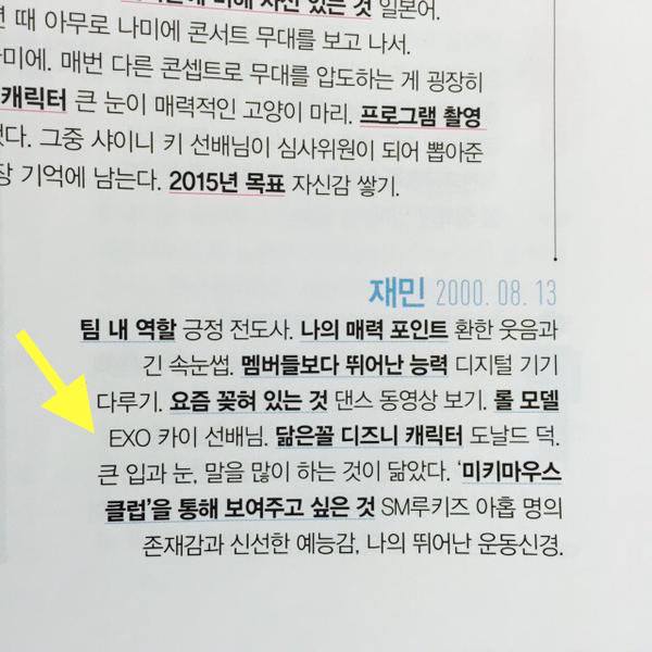Jaemin's interview in CeCi magazine.