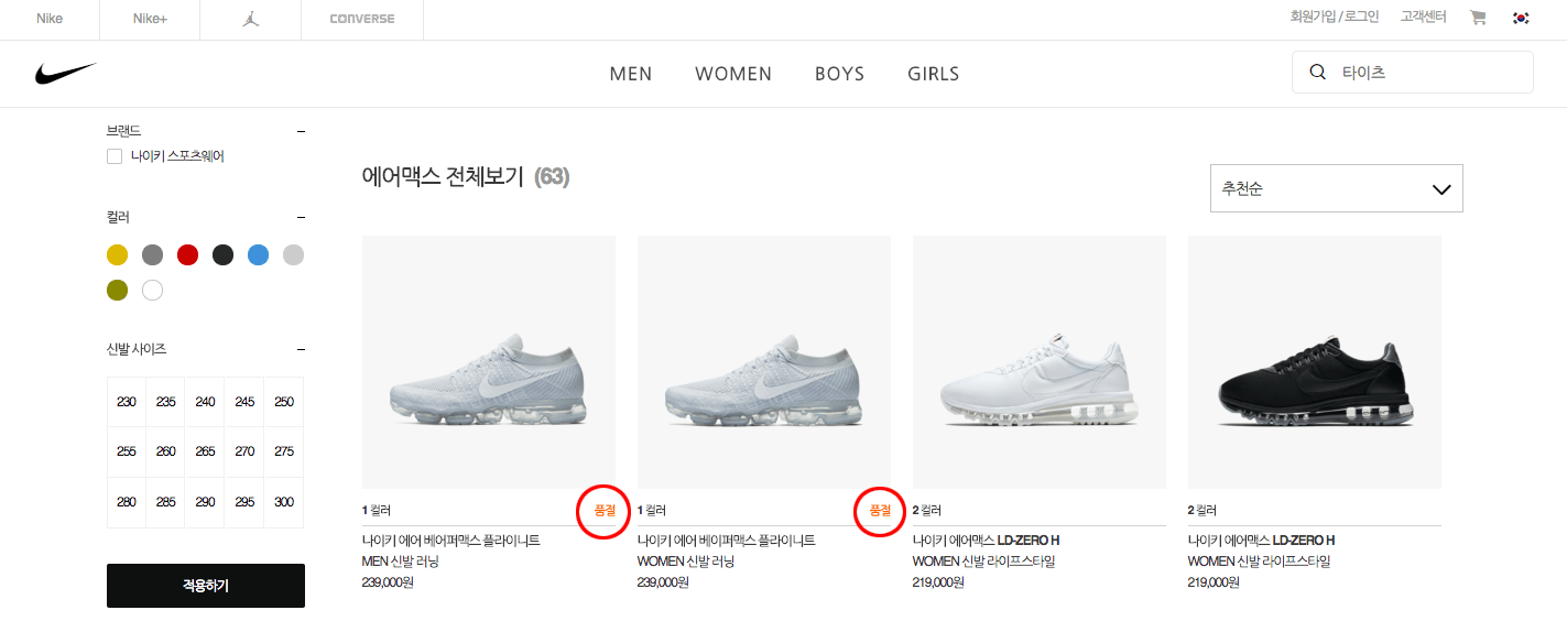 sold out nike