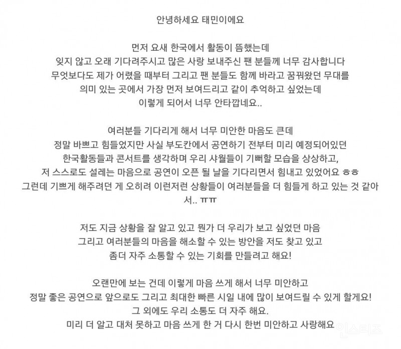 📂 on X: shinee's apology letter. thank you, kim kibum. thank you, lee  taemin. let's all learn from this and educate ourselves the right way. i  love you!  / X