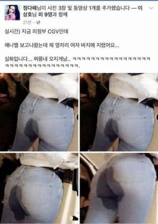 Korean Peeing