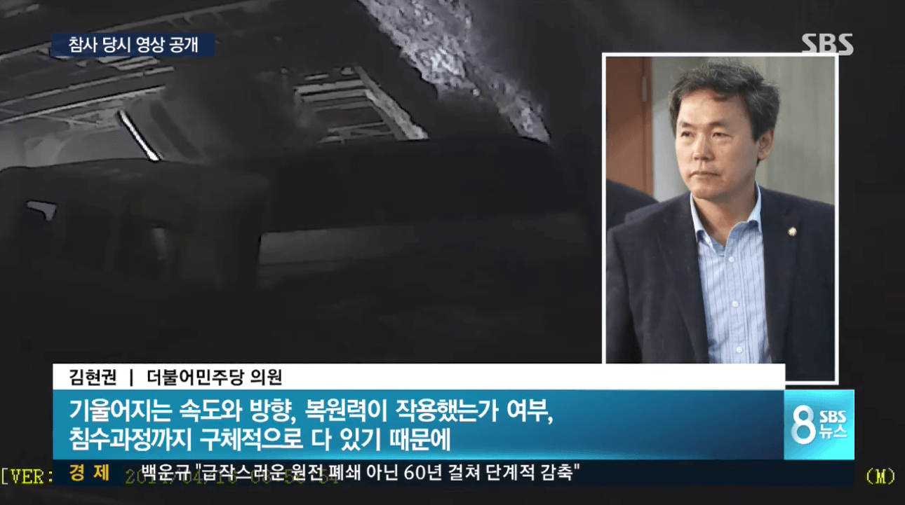 Video Footage From the Sewol Ferry Tragedy Finally Released - Koreaboo